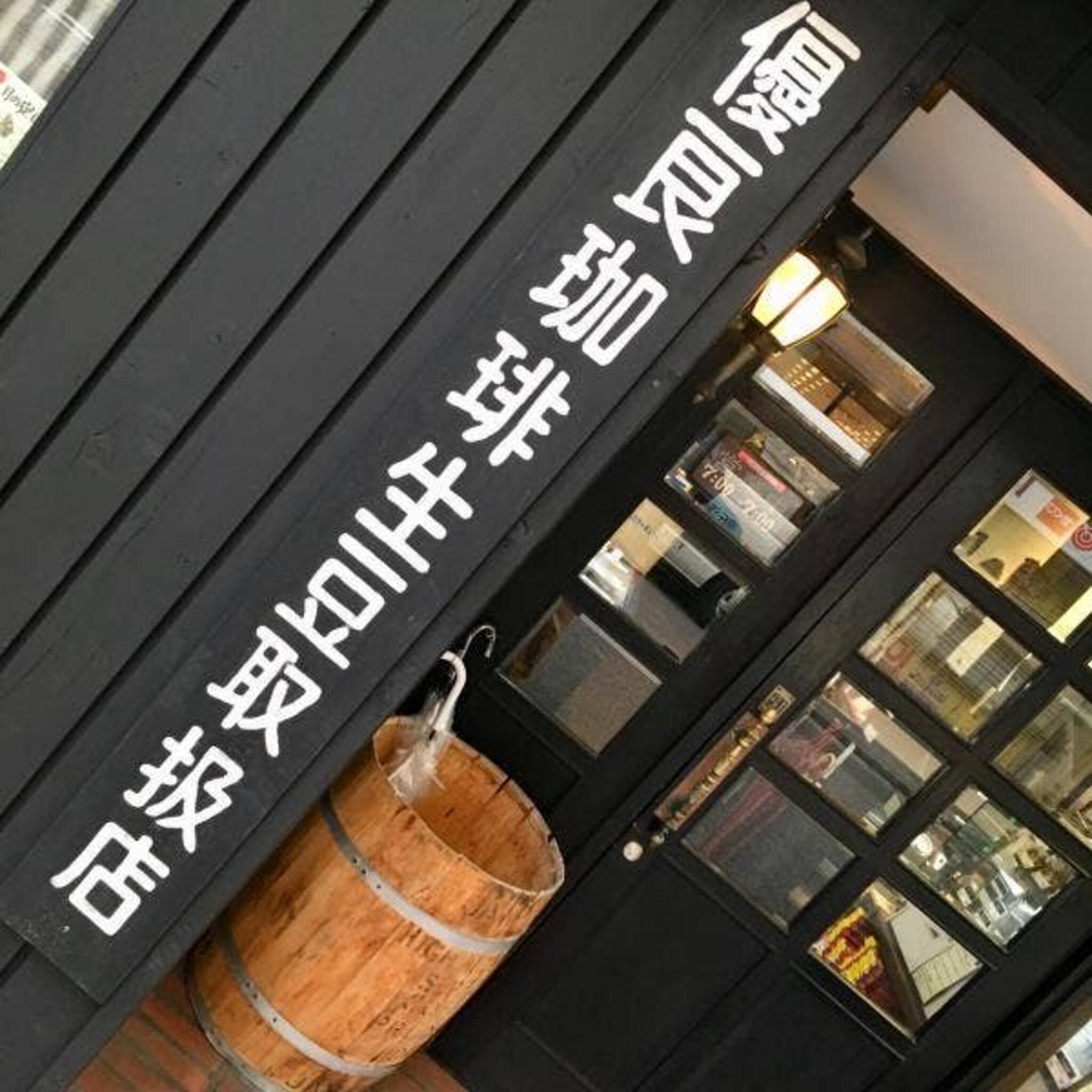 珈琲工房 シャモニー 上大川前店の代表写真1