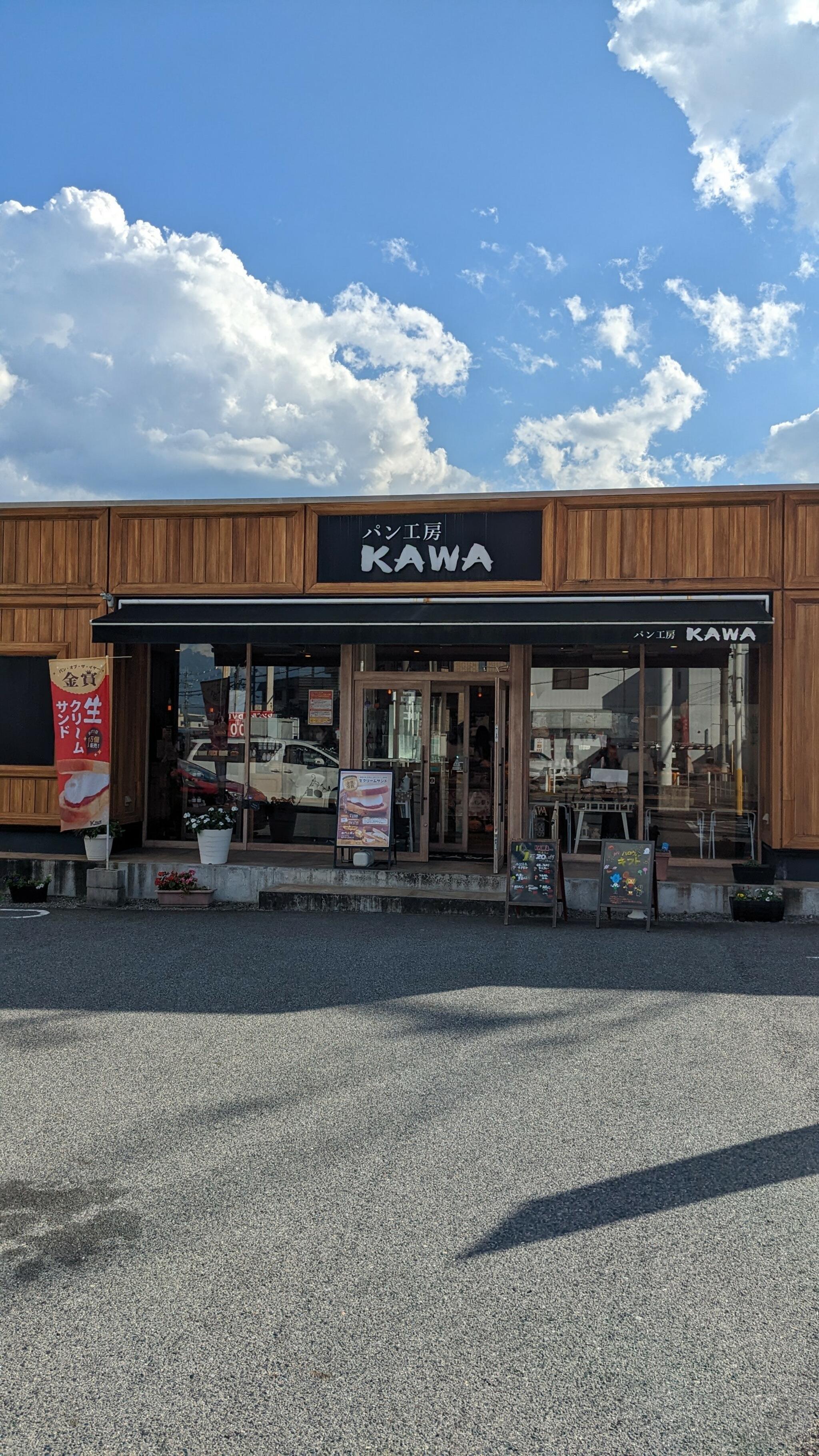 パン工房カワ 富田林店の代表写真2