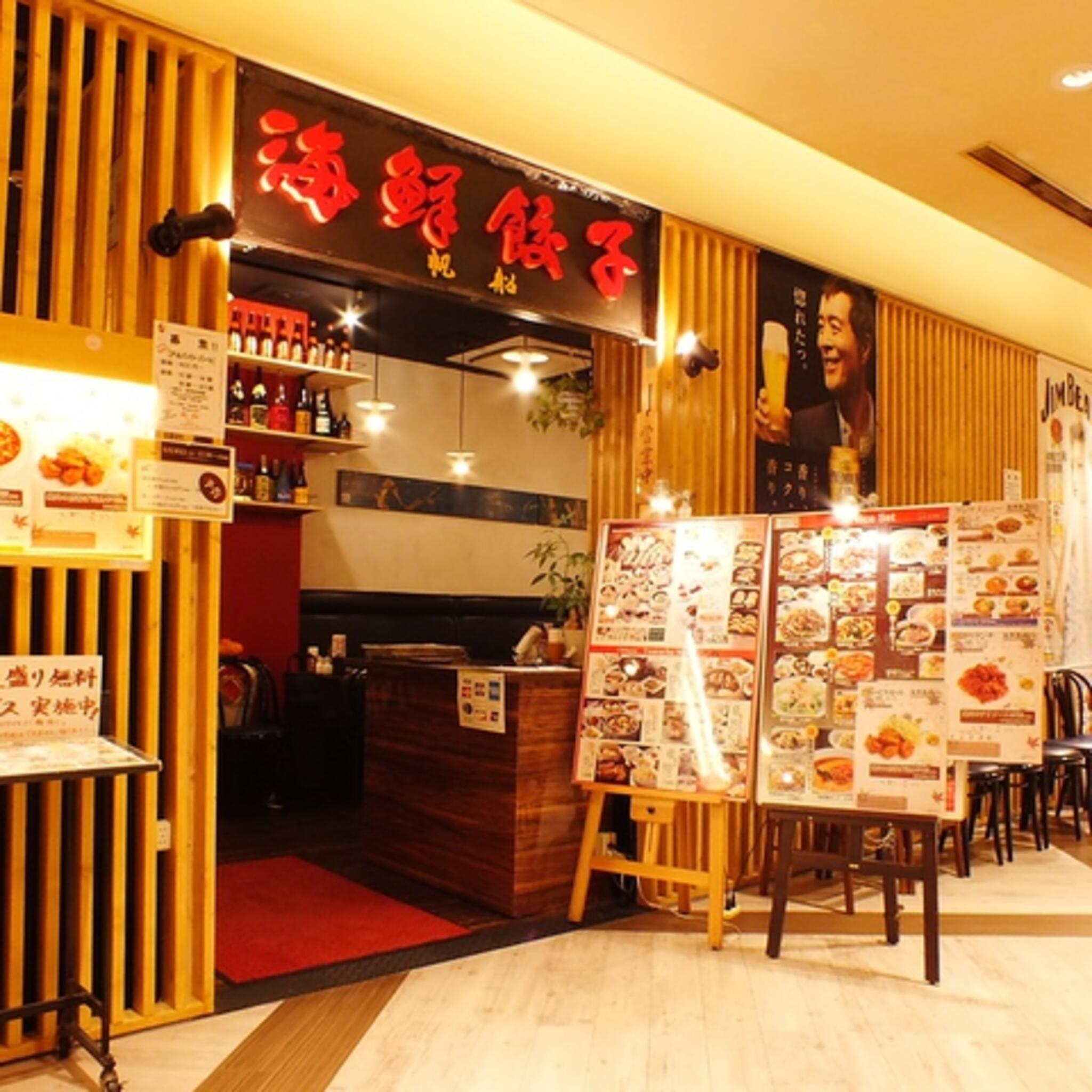 海鮮餃子 ジャンク プレナ店の代表写真2