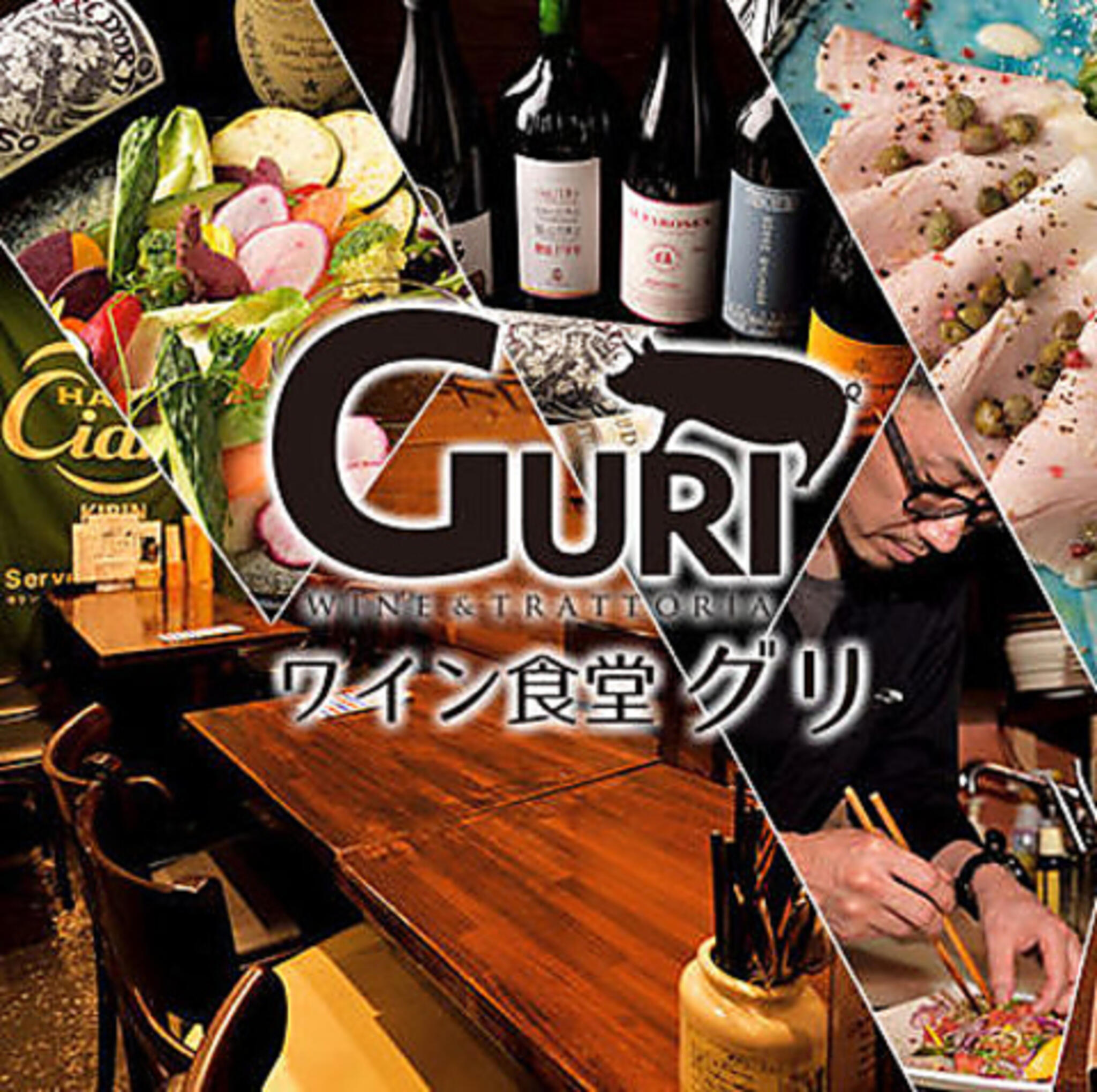 ワイン食堂 GURI ~グリ~の代表写真2