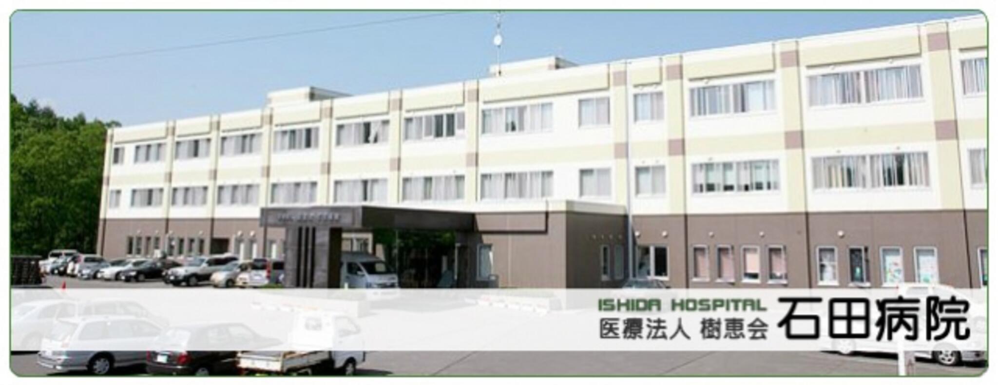 樹恵会石田病院の代表写真1
