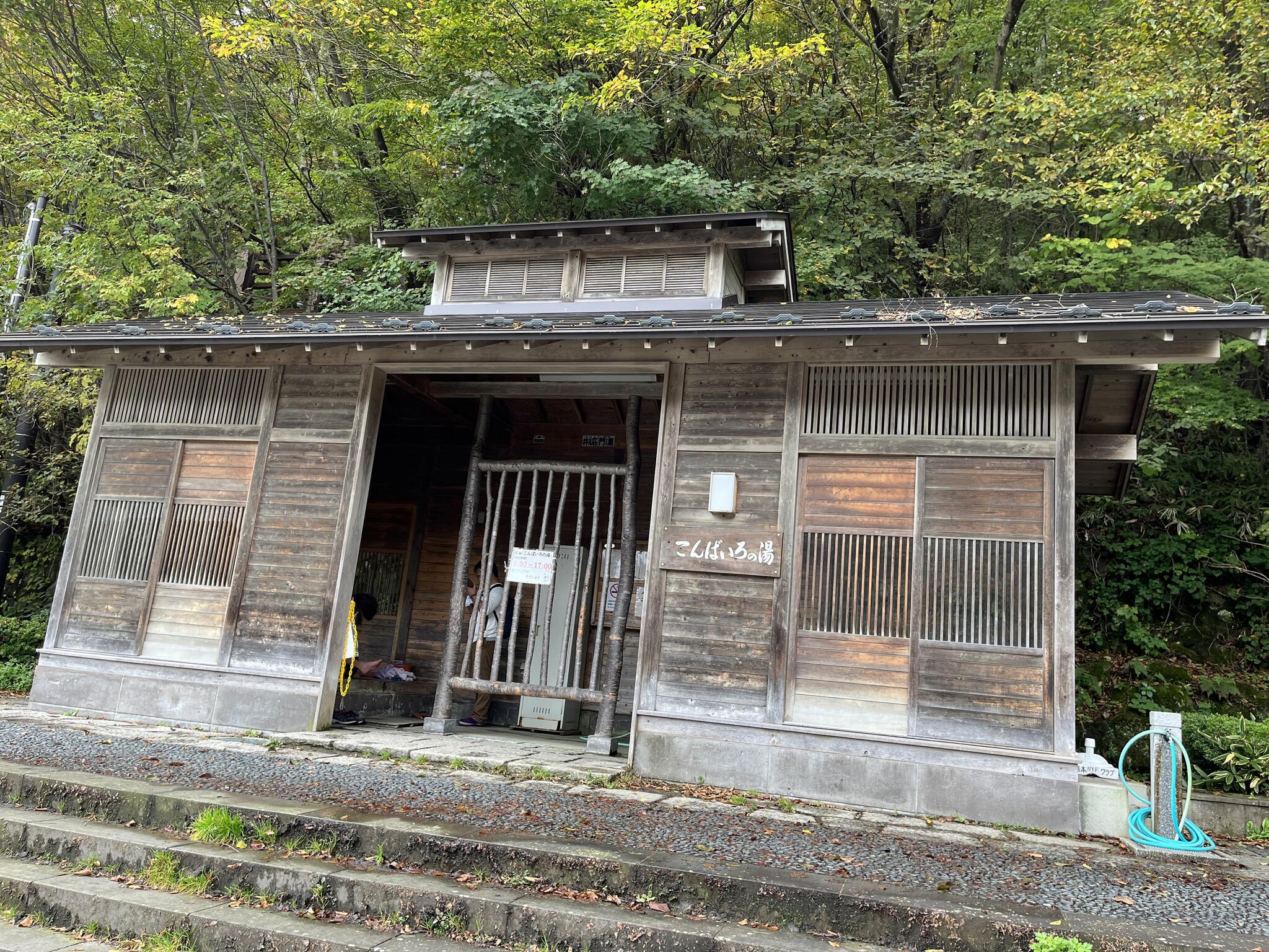 こんばいろの湯の代表写真6