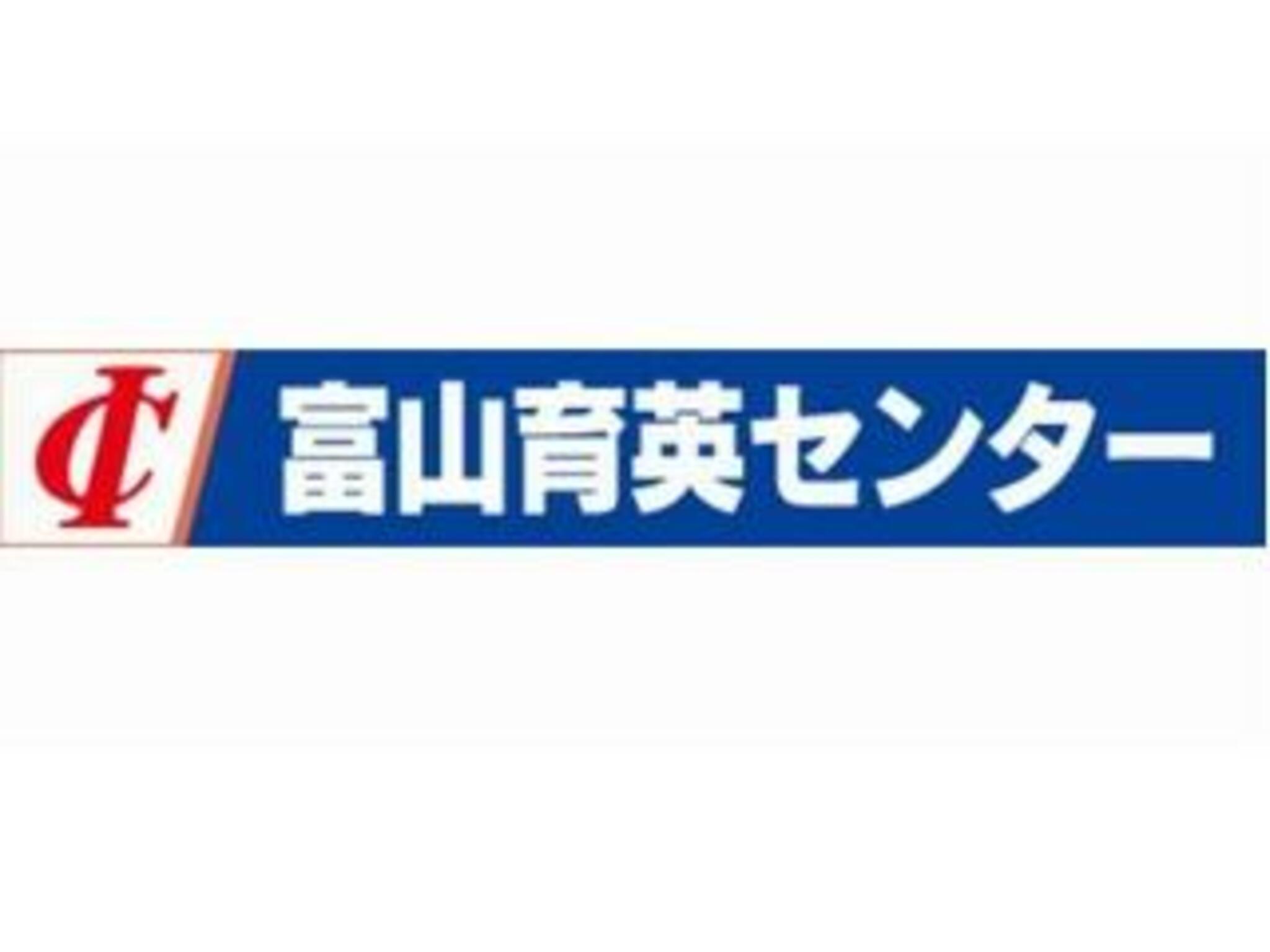 富山育英センター 滑川校の代表写真9