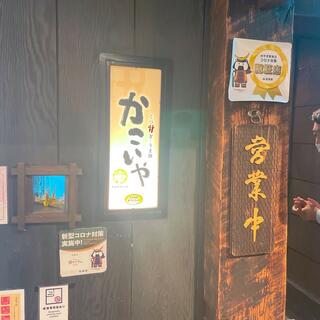 個室・炉端料理 かこいや 仙台駅前店のクチコミ写真1