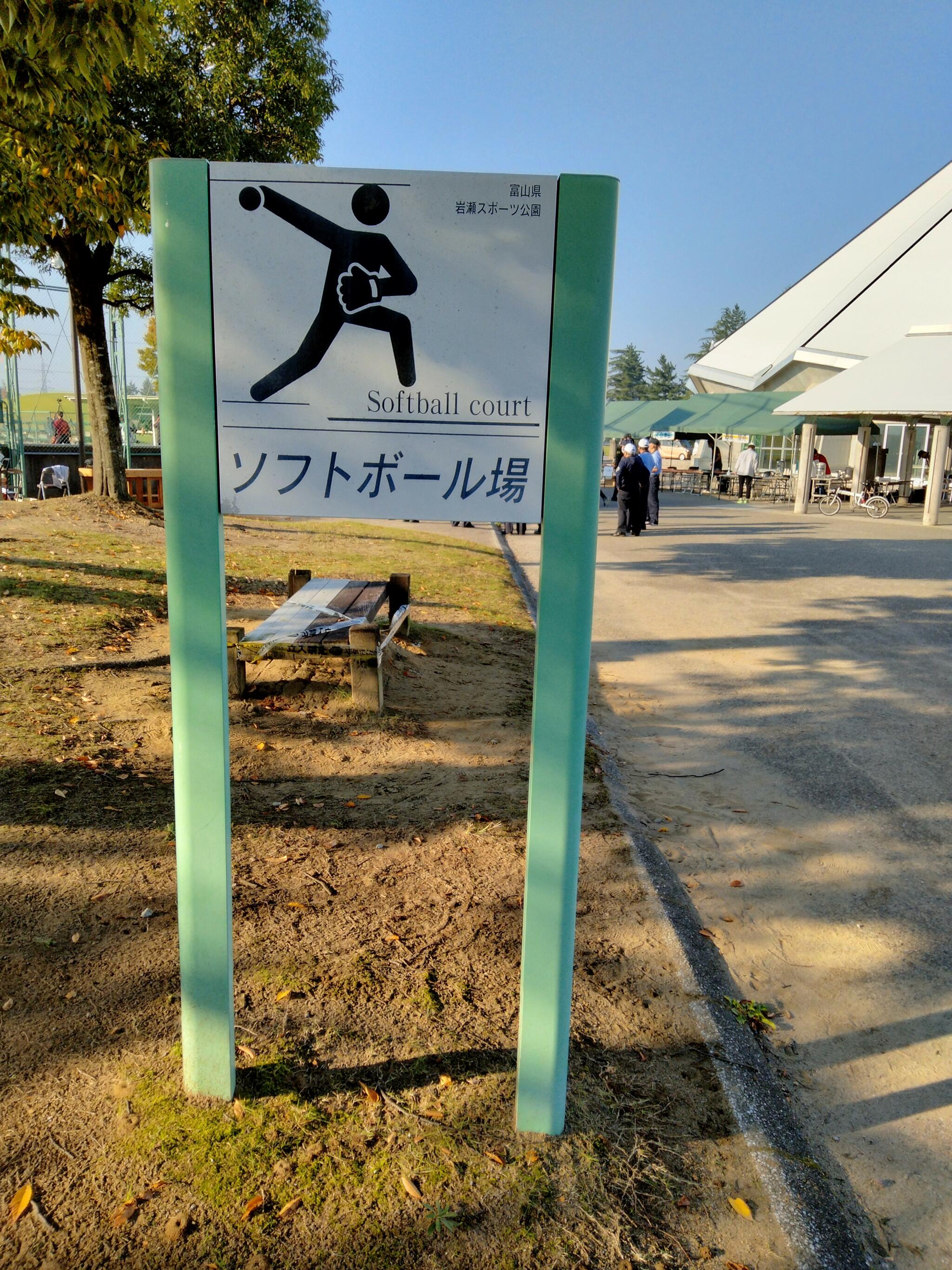 富山県岩瀬スポーツ公園ソフトボール場の代表写真7