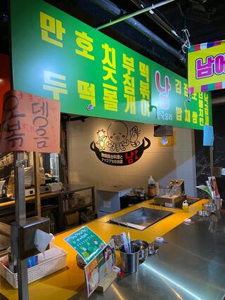 韓国屋台料理とナッコプセのお店ナム 西院店のクチコミ写真5