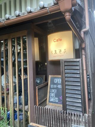 cafe 火裏蓮花のクチコミ写真1
