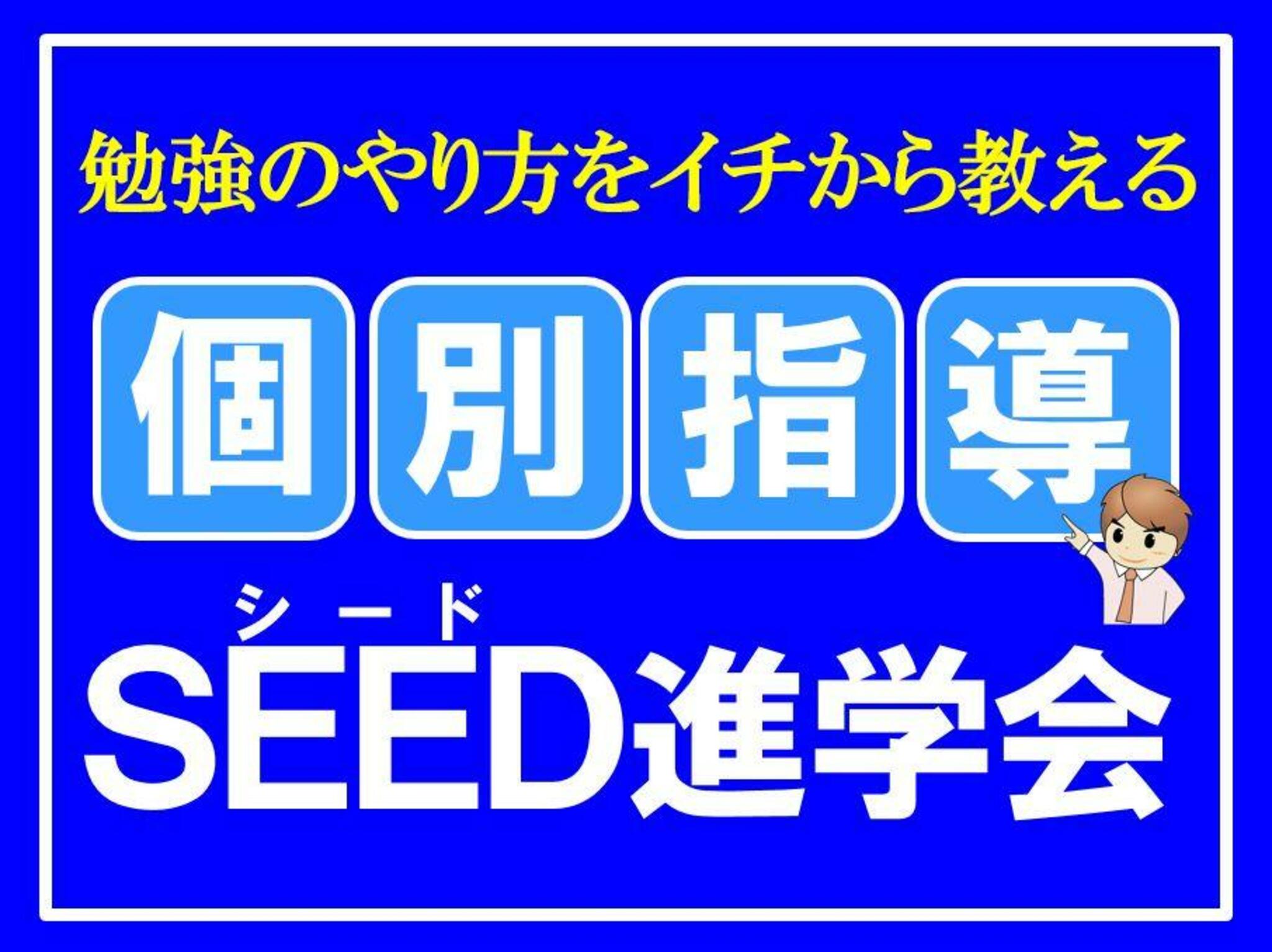 SEED進学会 長塚校の代表写真9