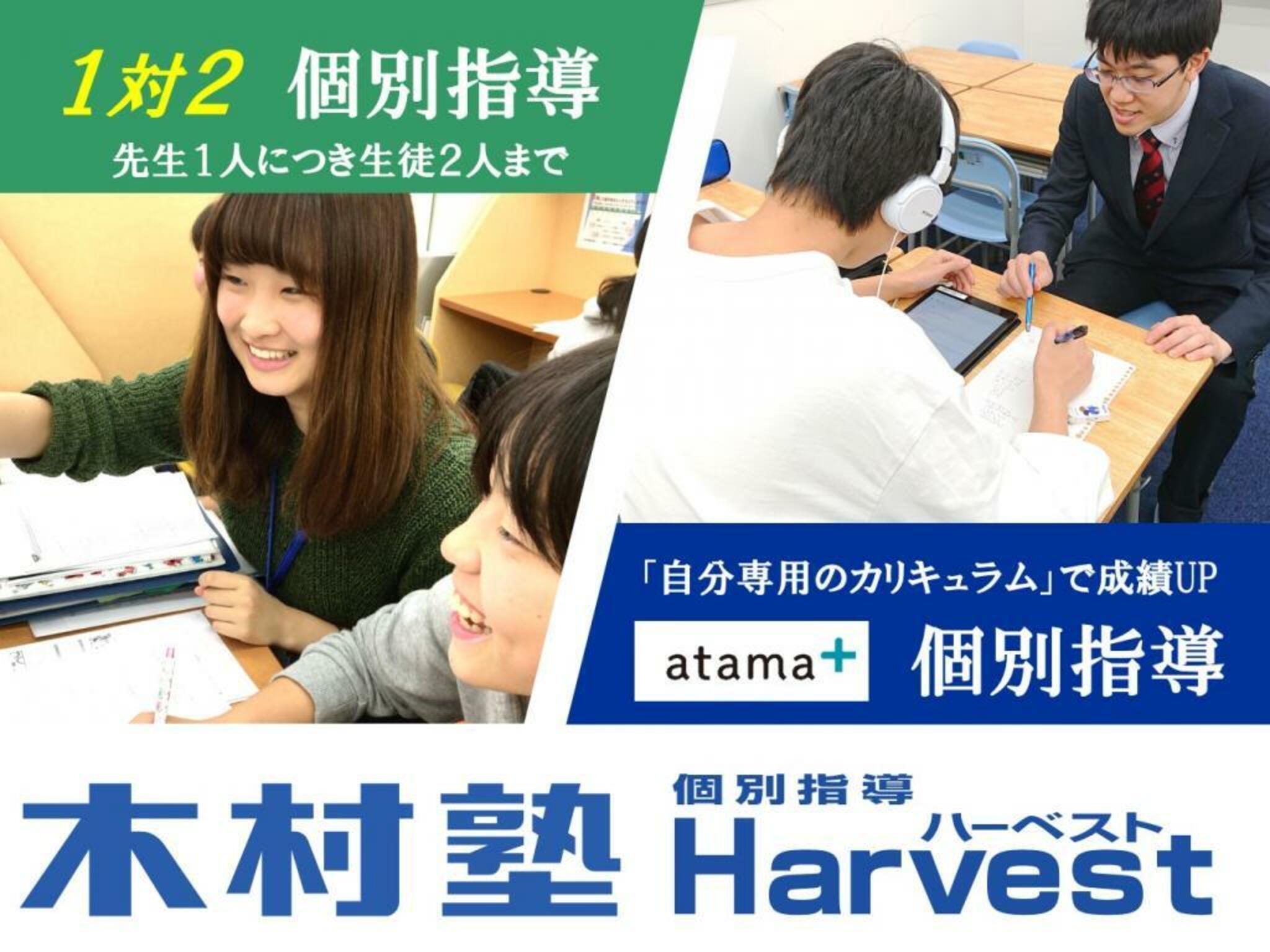 木村塾 個別指導 Harvest 甲東園校の代表写真2