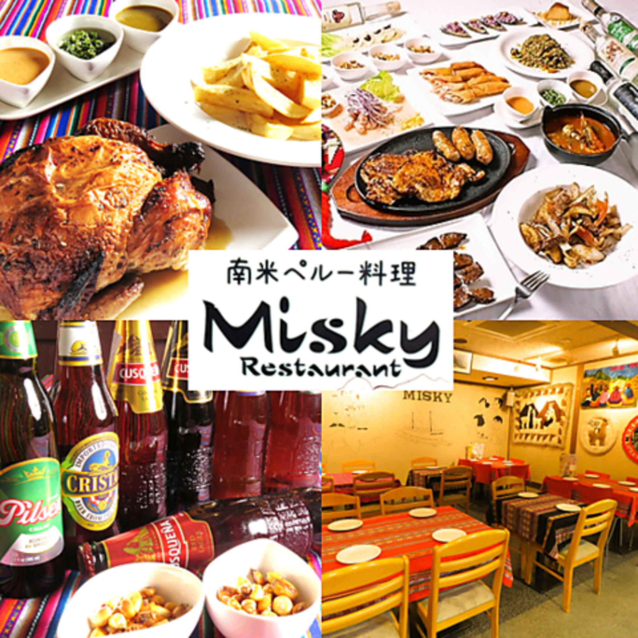 南米ペルー料理 Miskyの代表写真2