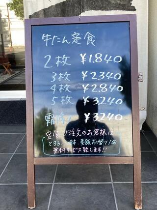 牛たん若 泉店のクチコミ写真1