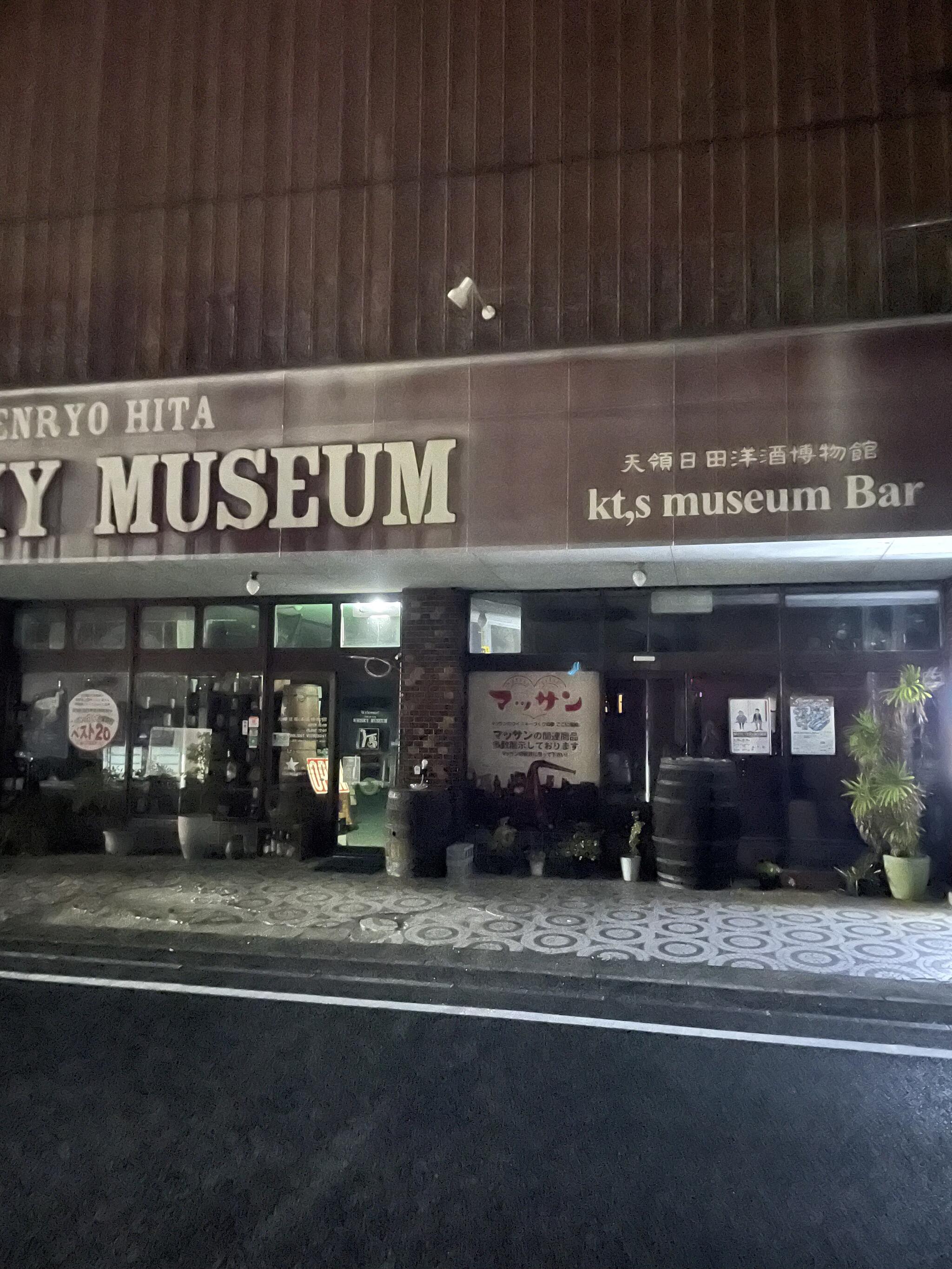 天領日田洋酒博物館の代表写真2