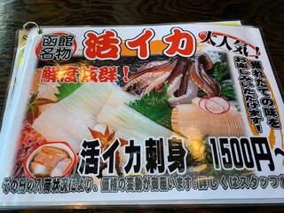 函館海鮮料理 海光房のクチコミ写真6