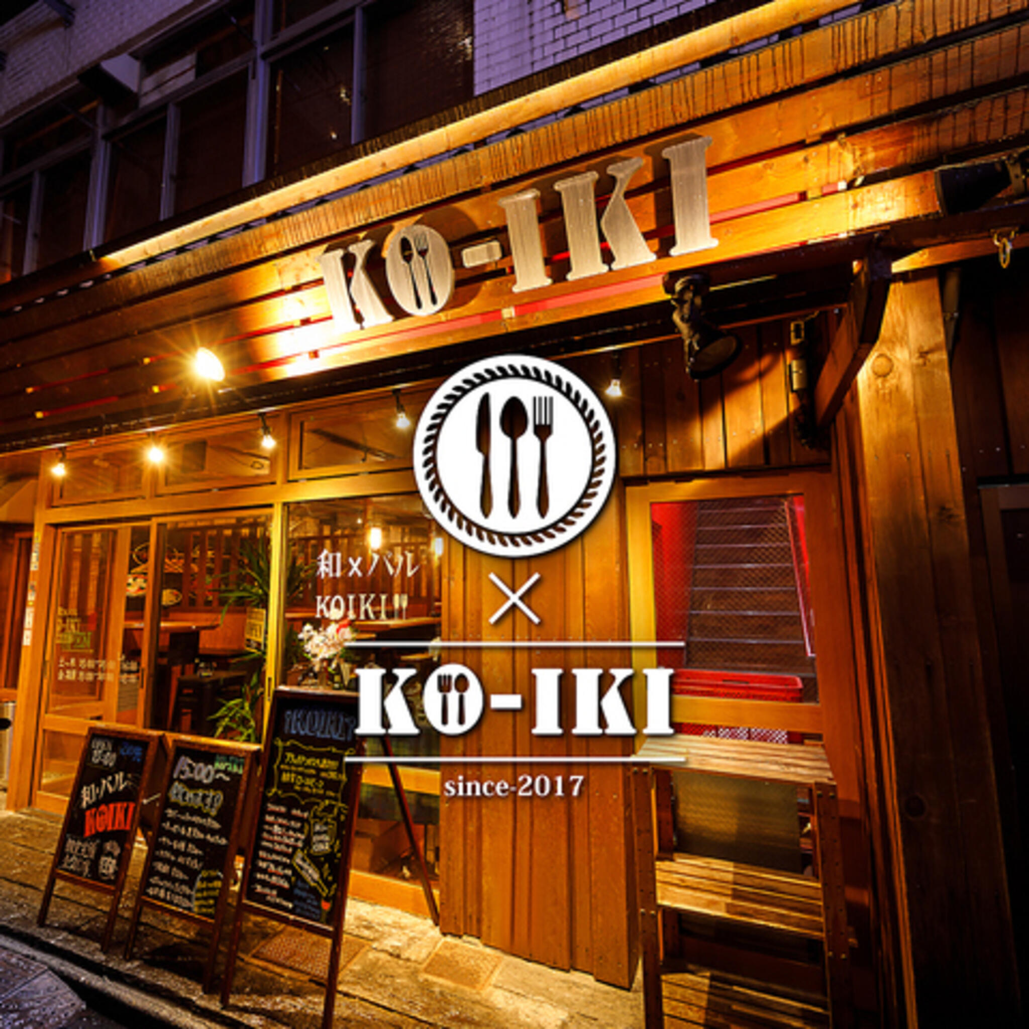 和食居酒屋 × 肉バル KO‐IKI 神田店の代表写真2