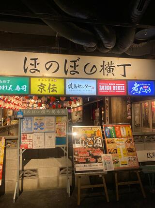 ほのぼの横丁 広島駅前店のクチコミ写真2
