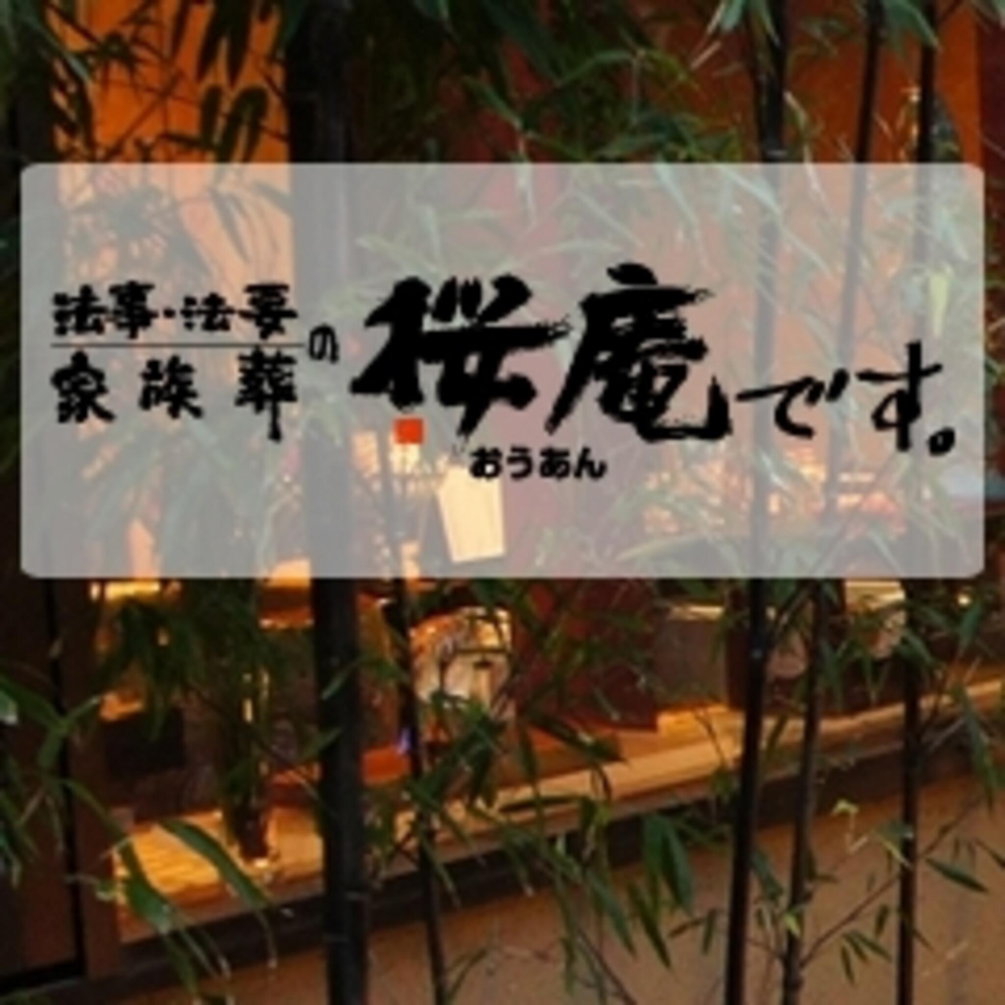 家族葬の桜庵の代表写真6
