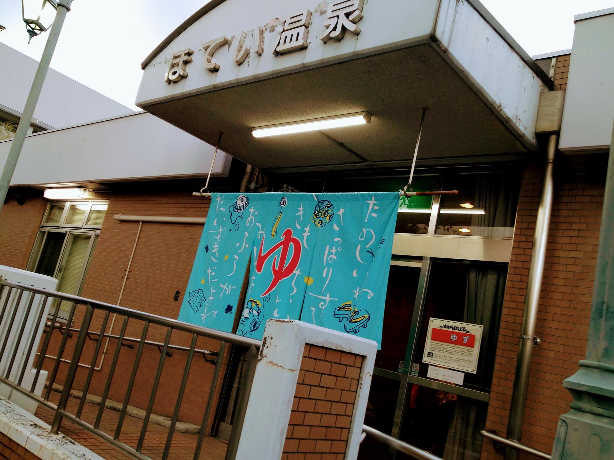 堺市立共同浴場の代表写真2