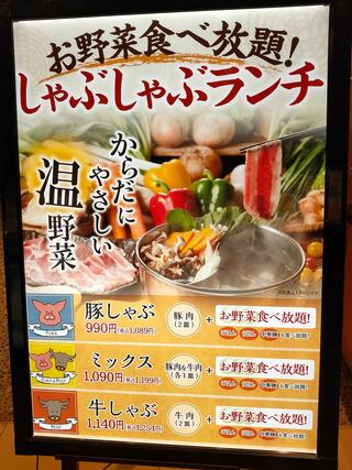 しゃぶ菜 イオン新潟南のクチコミ写真2