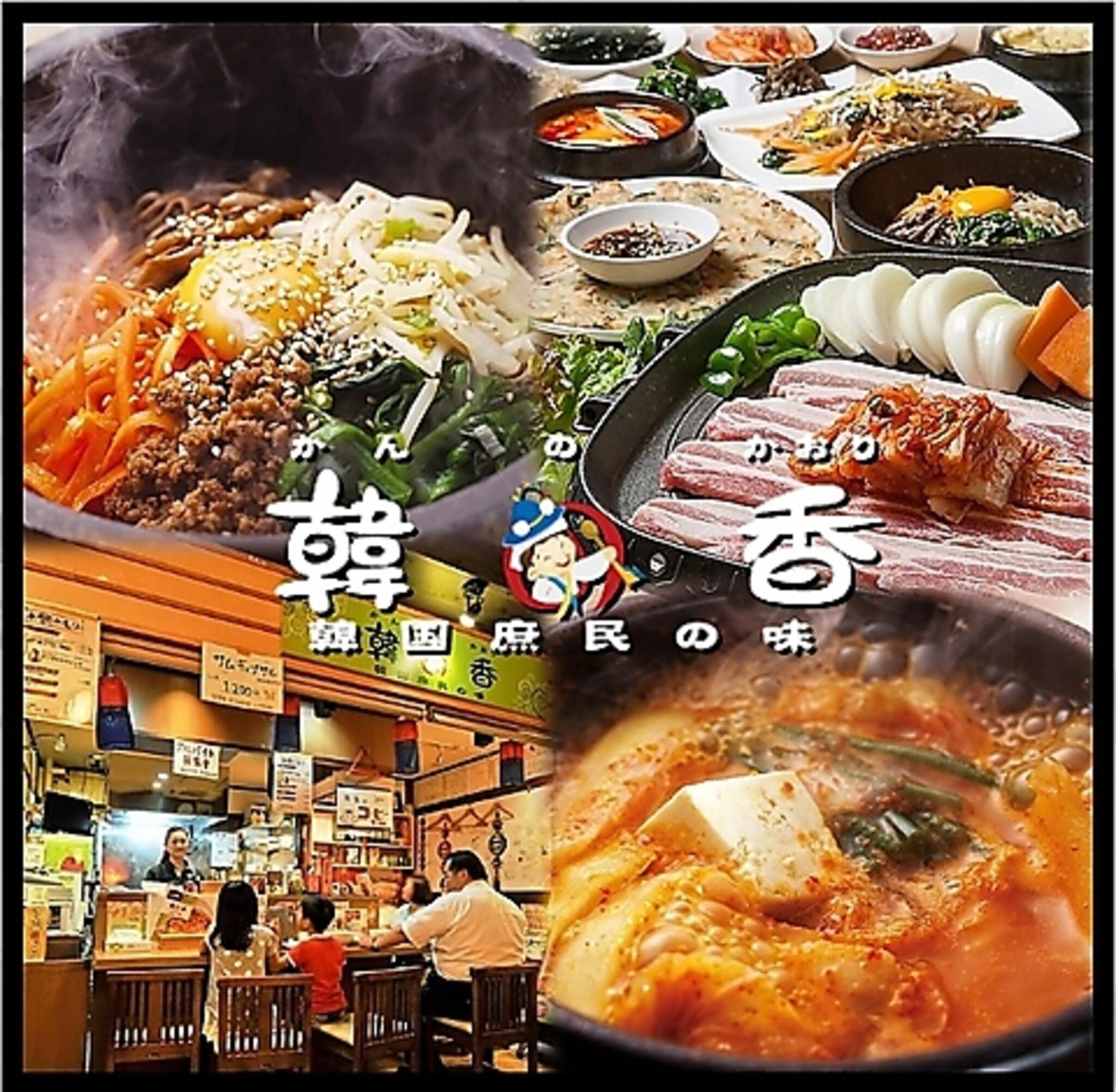 韓国酒家・韓国家庭料理 韓の香 狸小路横丁店の代表写真2