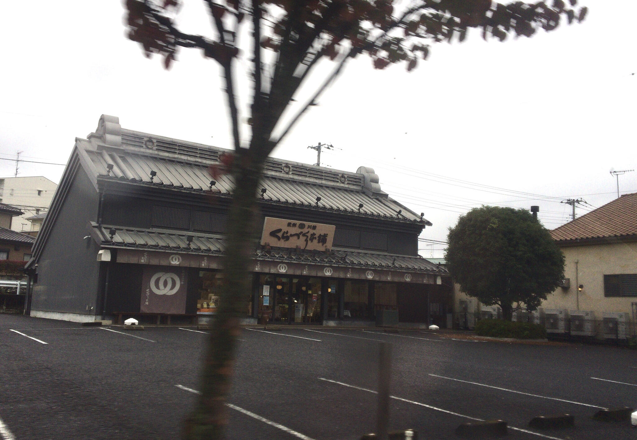 くらづくり本舗 武蔵嵐山店の代表写真9