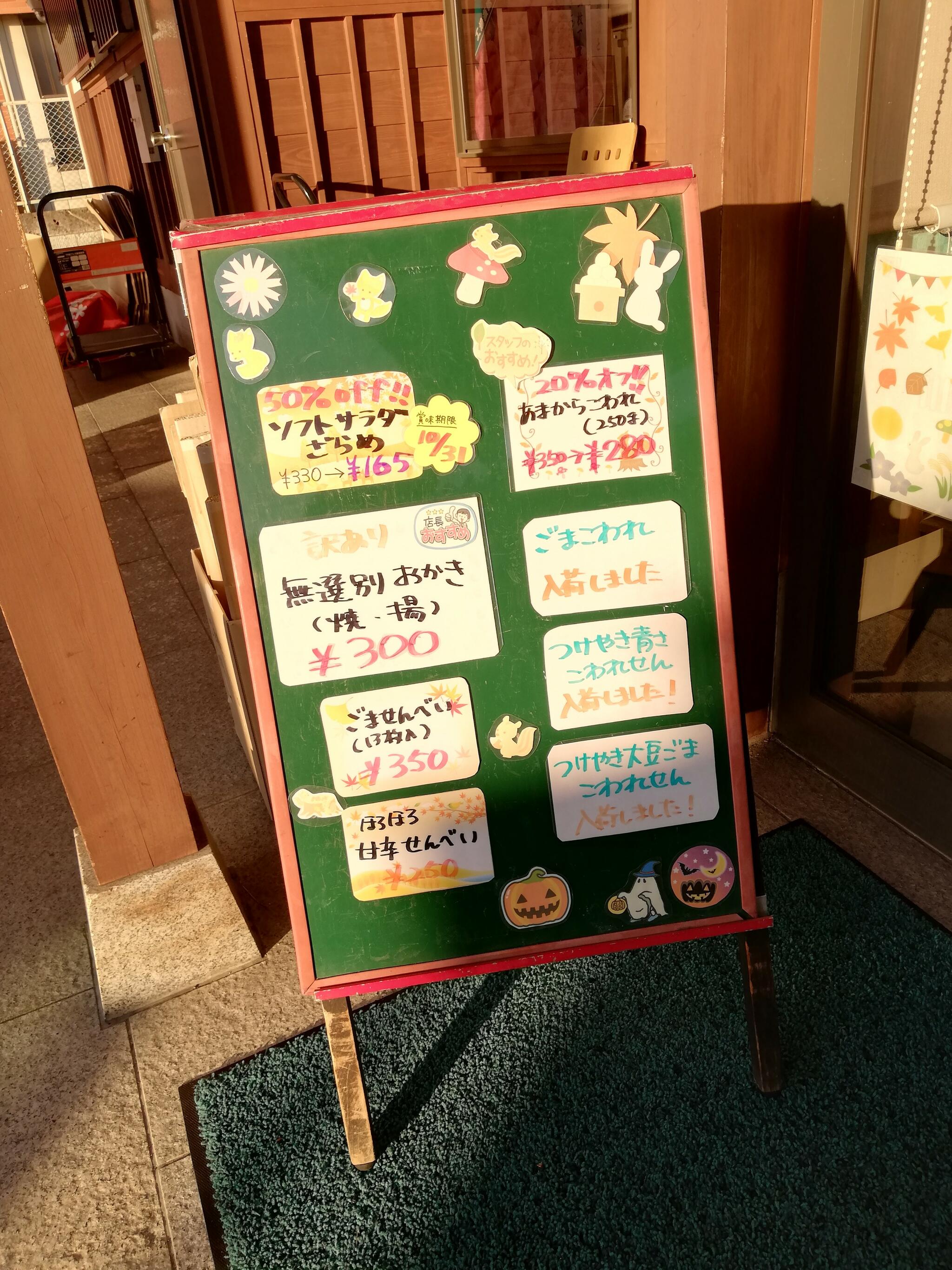 お醤油屋さんのおせんべい本舗 本店 - 筑西市海老ヶ島/米菓店 | Yahoo