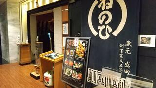 蔵人厨ねのひ 名古屋駅前店のクチコミ写真1