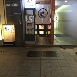 淡路島の恵み だしや 渋谷宮益坂店の写真2
