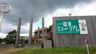 北九州市環境ミュージアムのクチコミ写真1