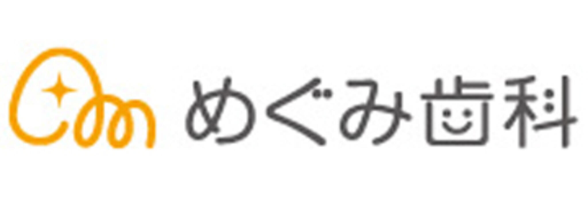 めぐみ歯科の代表写真8