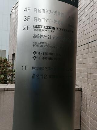 高崎市タワー美術館のクチコミ写真2