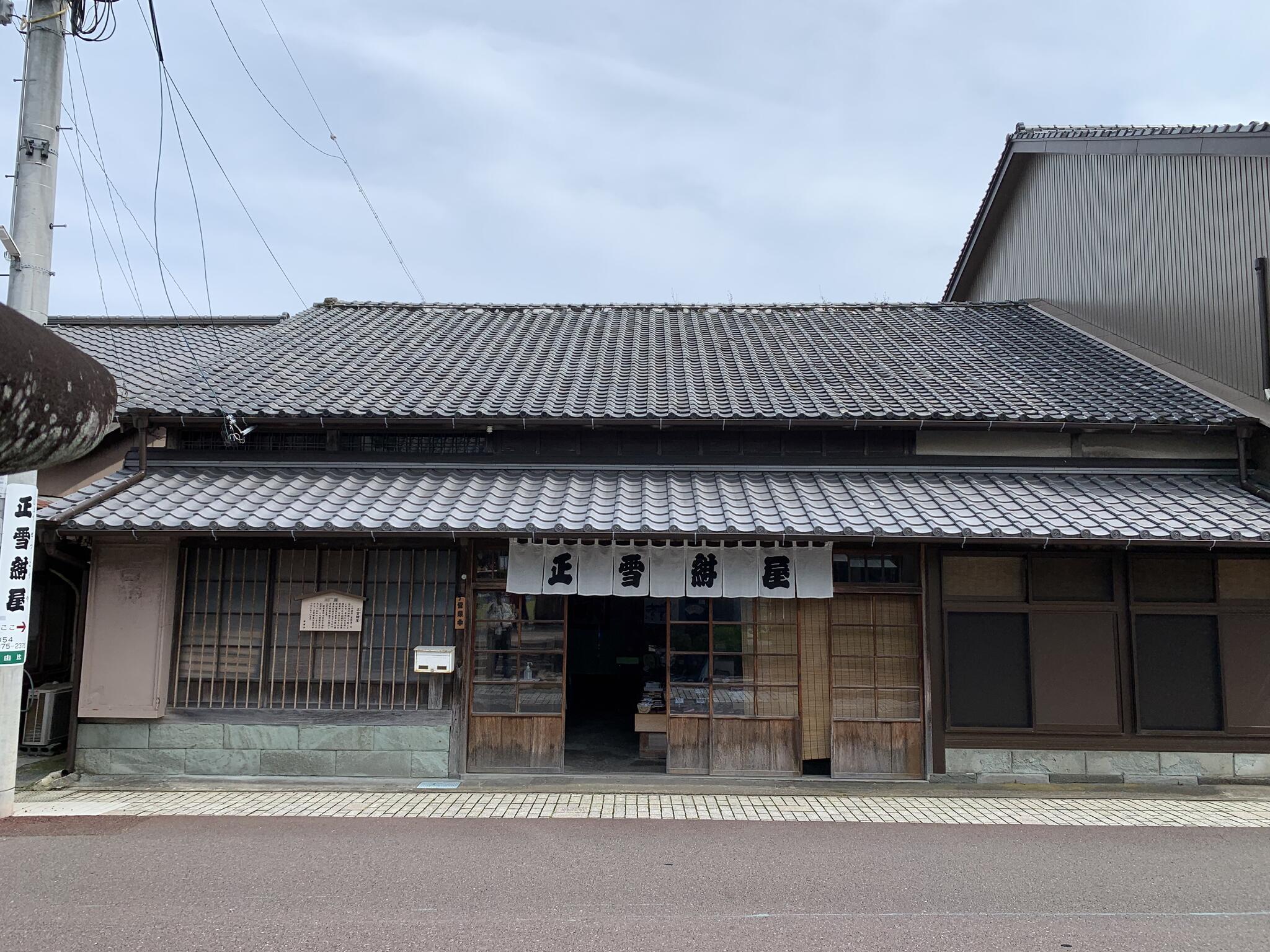 正雪紺屋の代表写真1