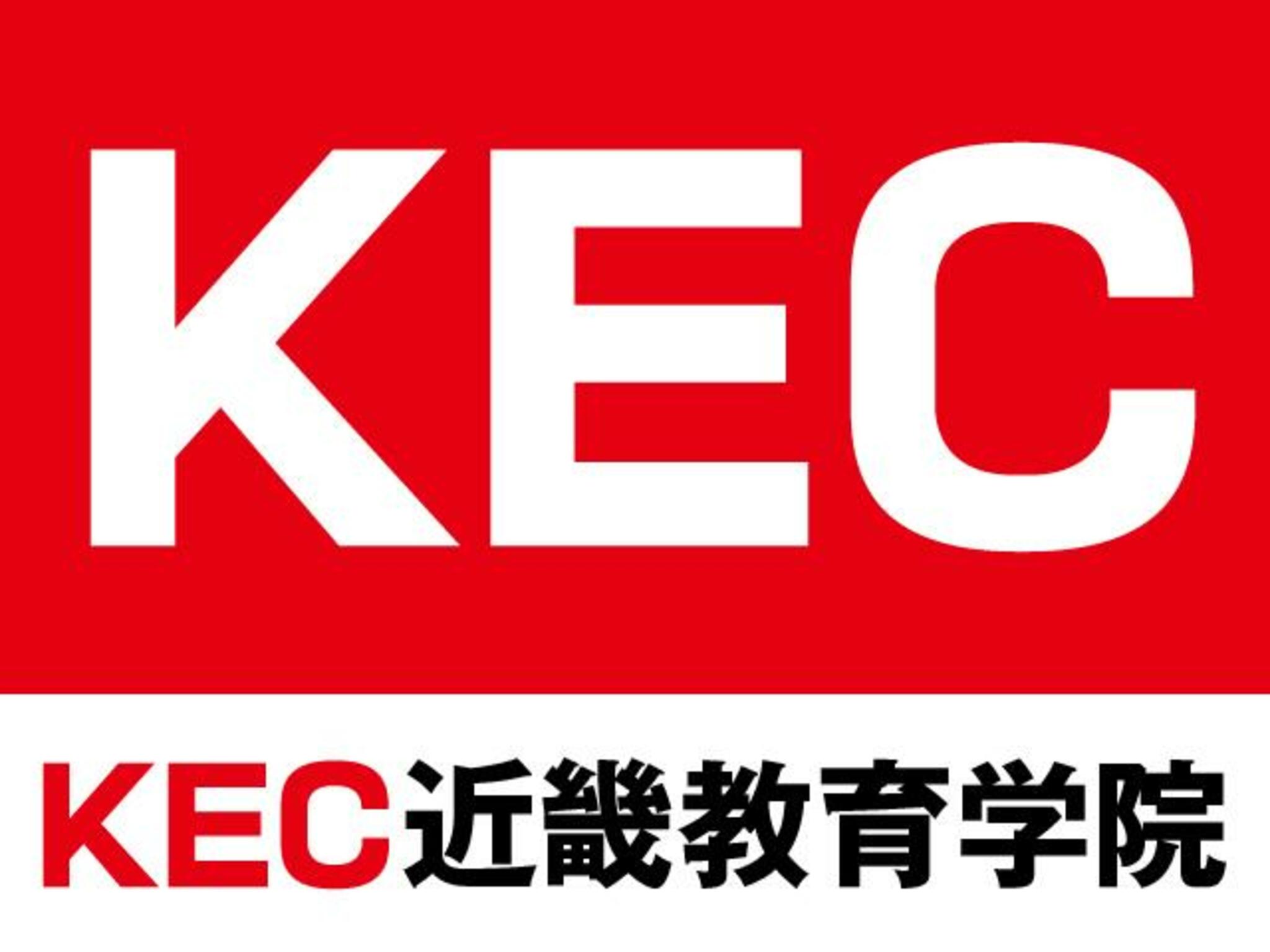 KEC近畿教育学院 枚方本校の代表写真10
