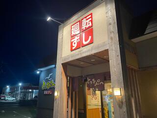 回転寿司とっぴ～ 士別店のクチコミ写真1
