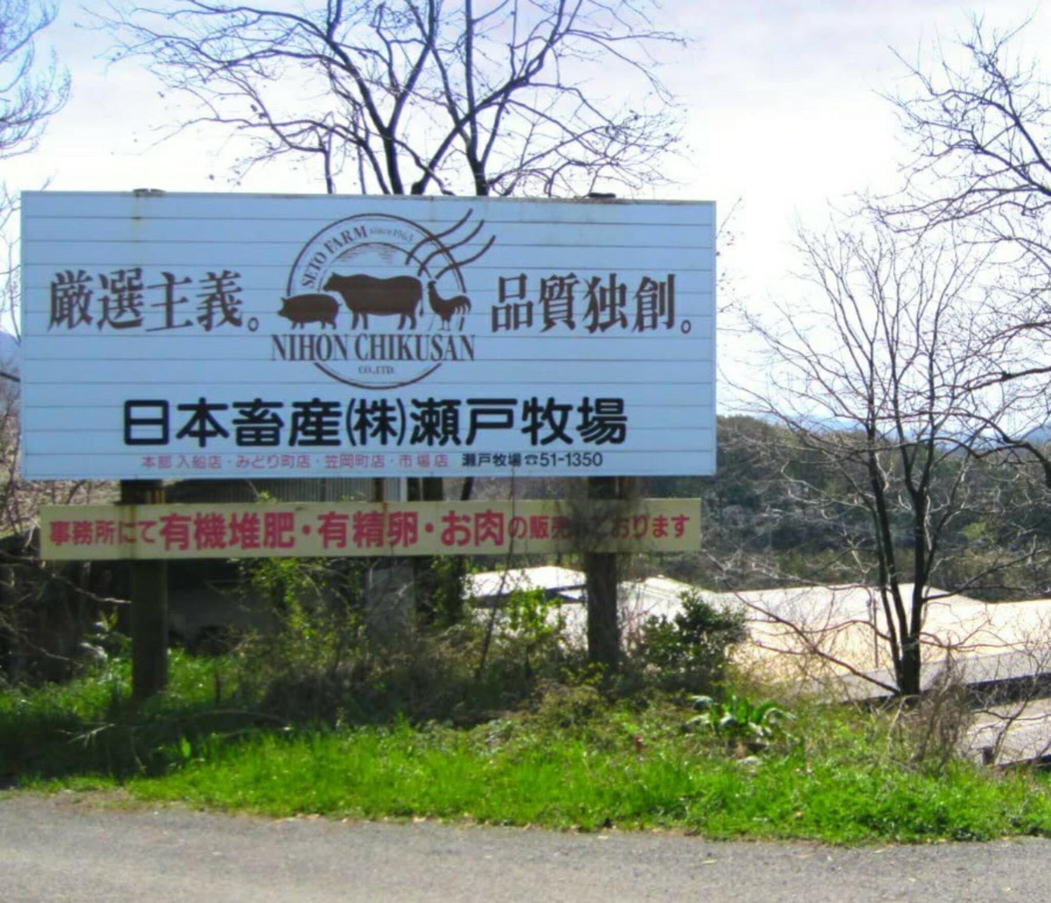 日本畜産株式会社 本社牧場の代表写真3