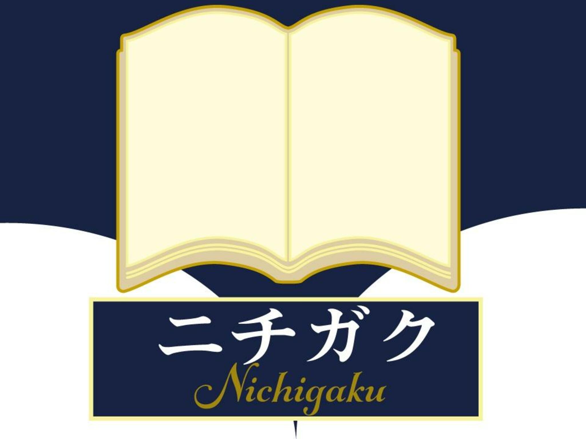 ニチガク 本校の代表写真7