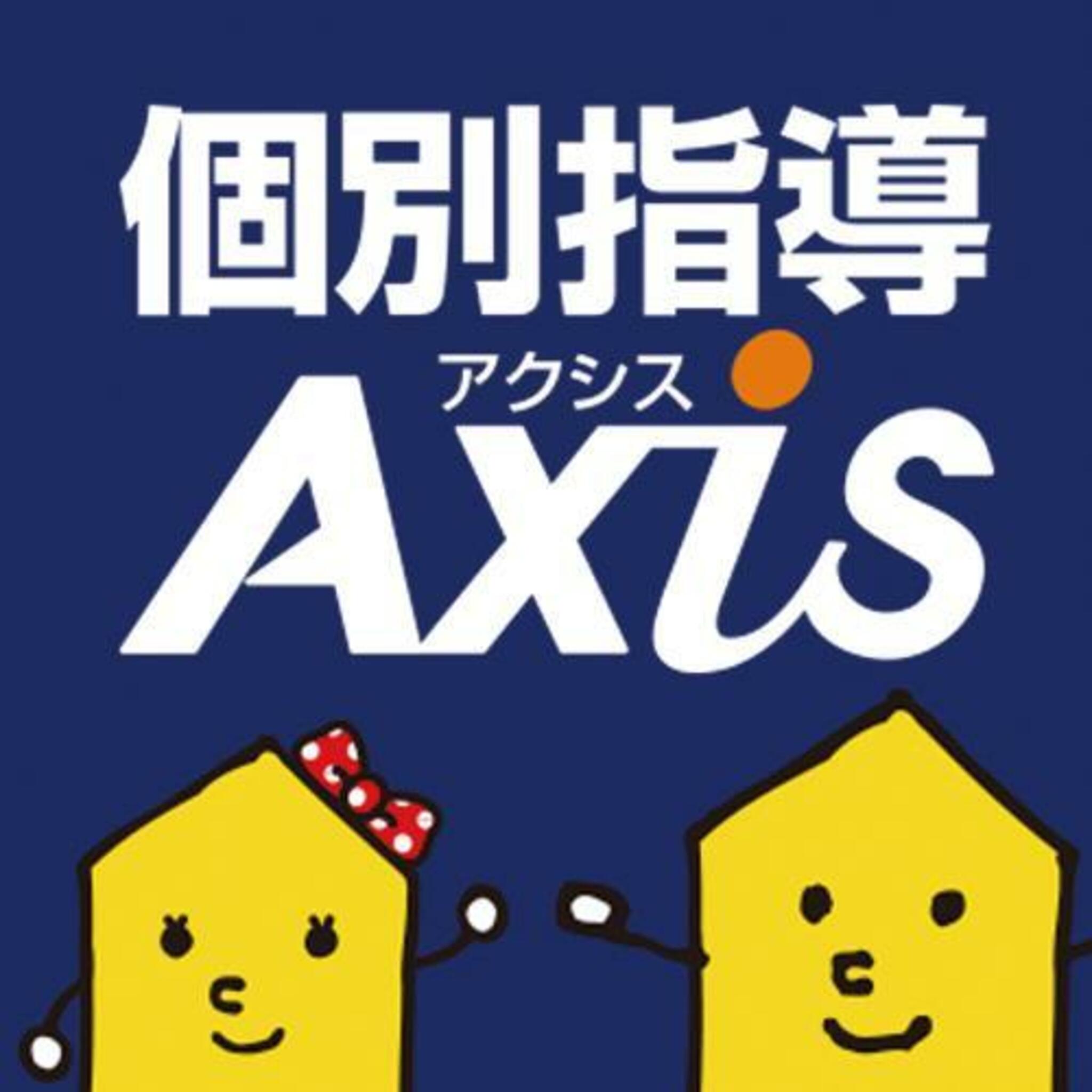 個別指導Axis 研究学園校の代表写真9