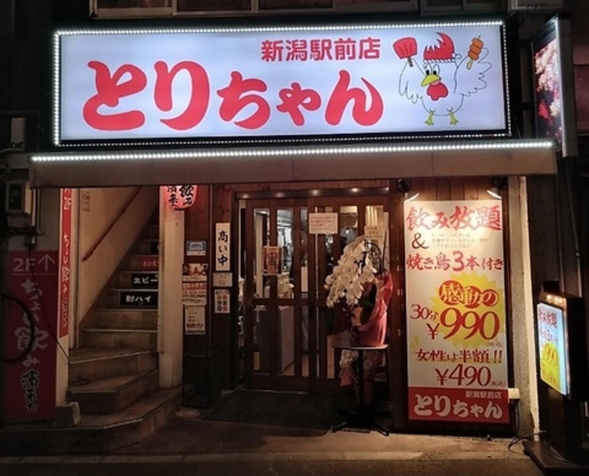 とりちゃん新潟駅前店の代表写真2