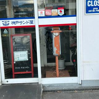 神戸サンド屋 岡山店の写真6