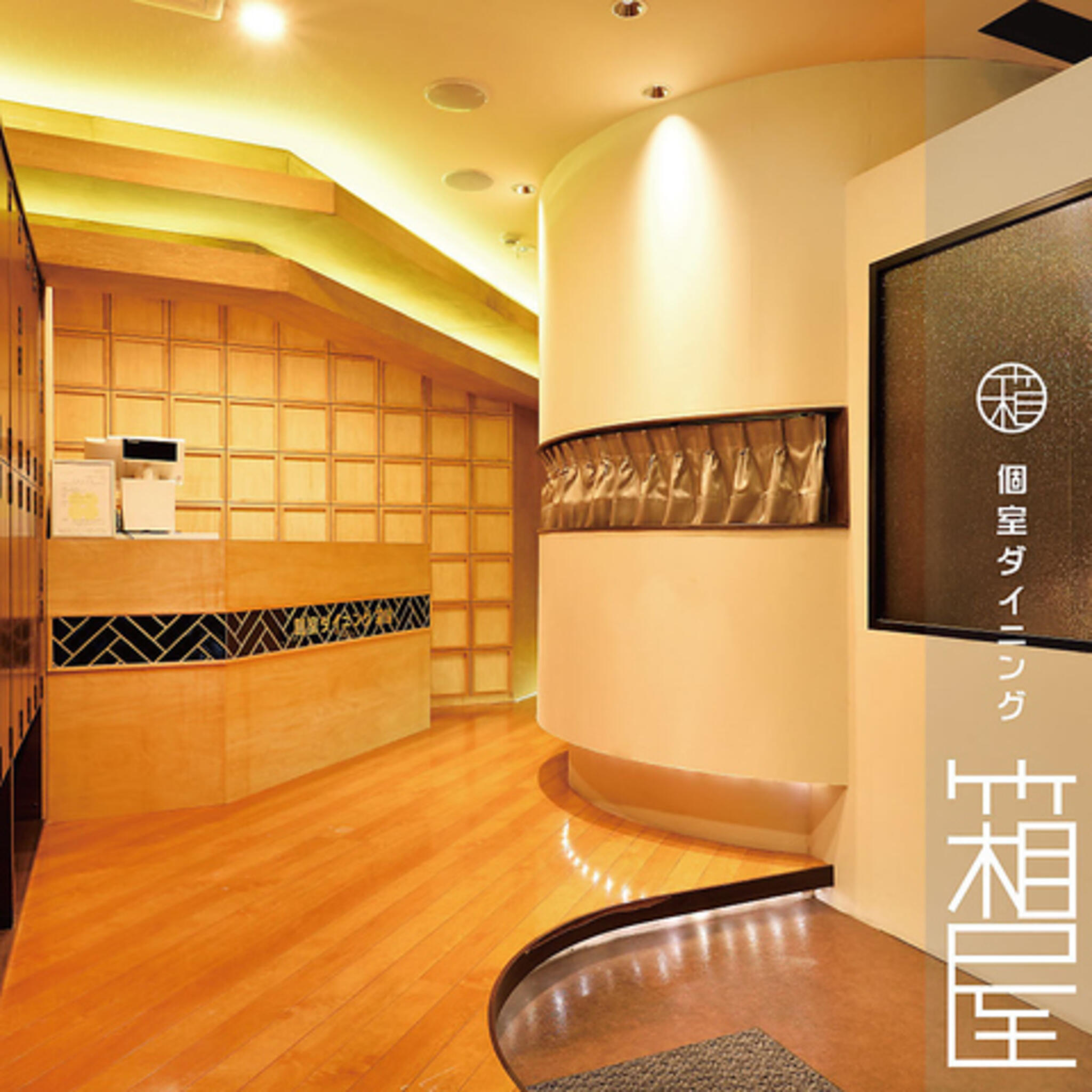 個室ダイニング 箱屋 岐阜駅前店の代表写真9