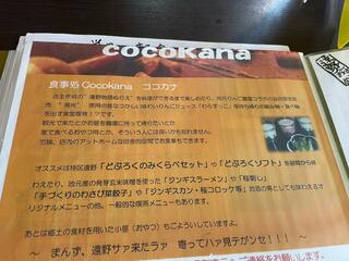 CocoKana・軽食喫茶のクチコミ写真3