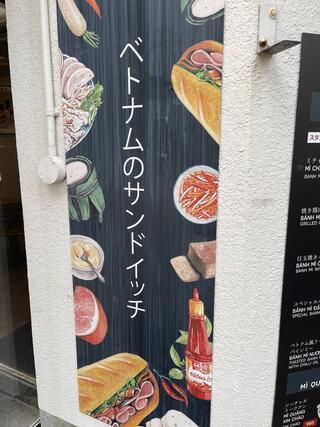 バインミーシンチャオ - 神戸店のクチコミ写真1