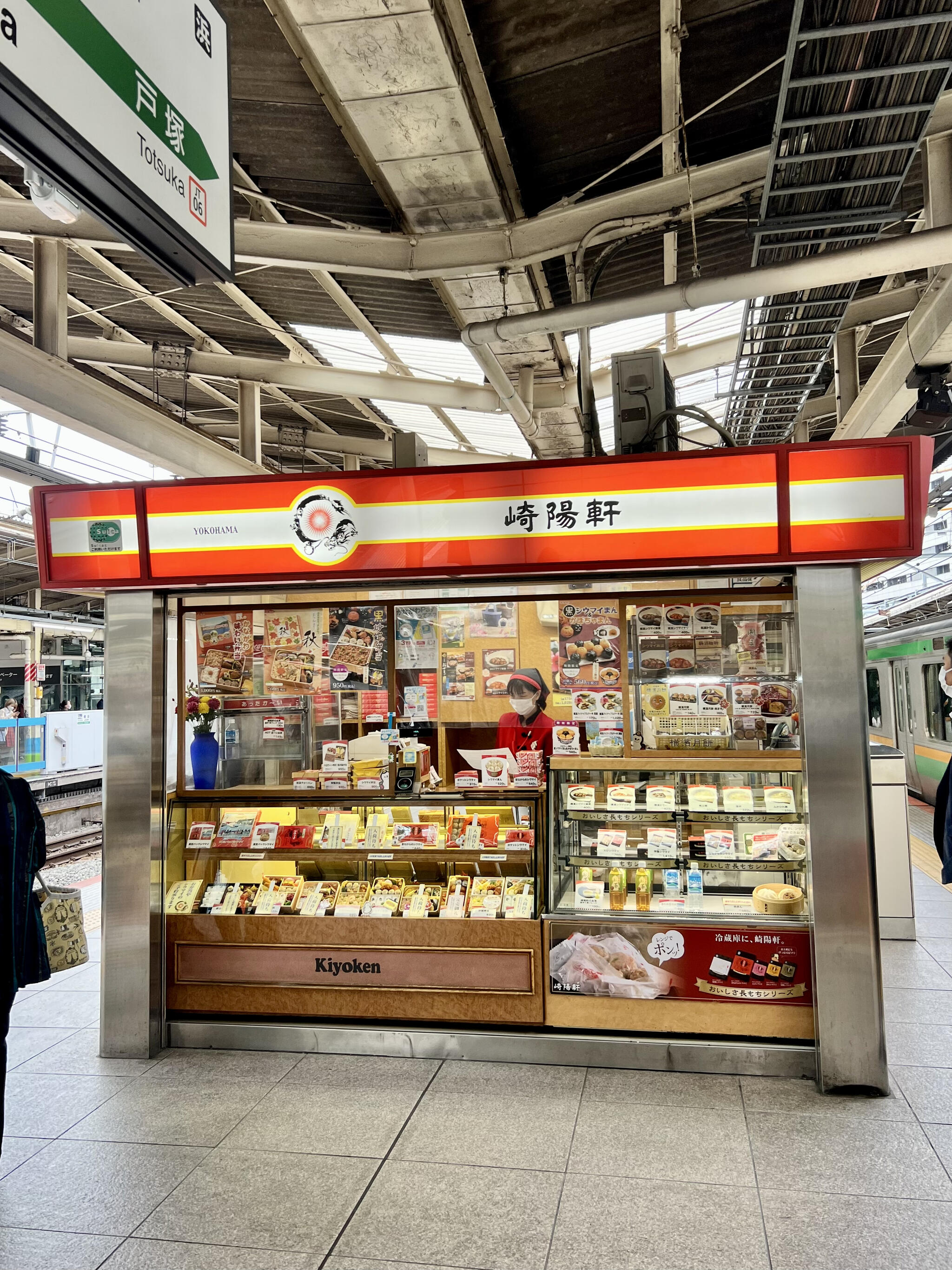 崎陽軒 横浜駅東海道線下りホーム店の代表写真2