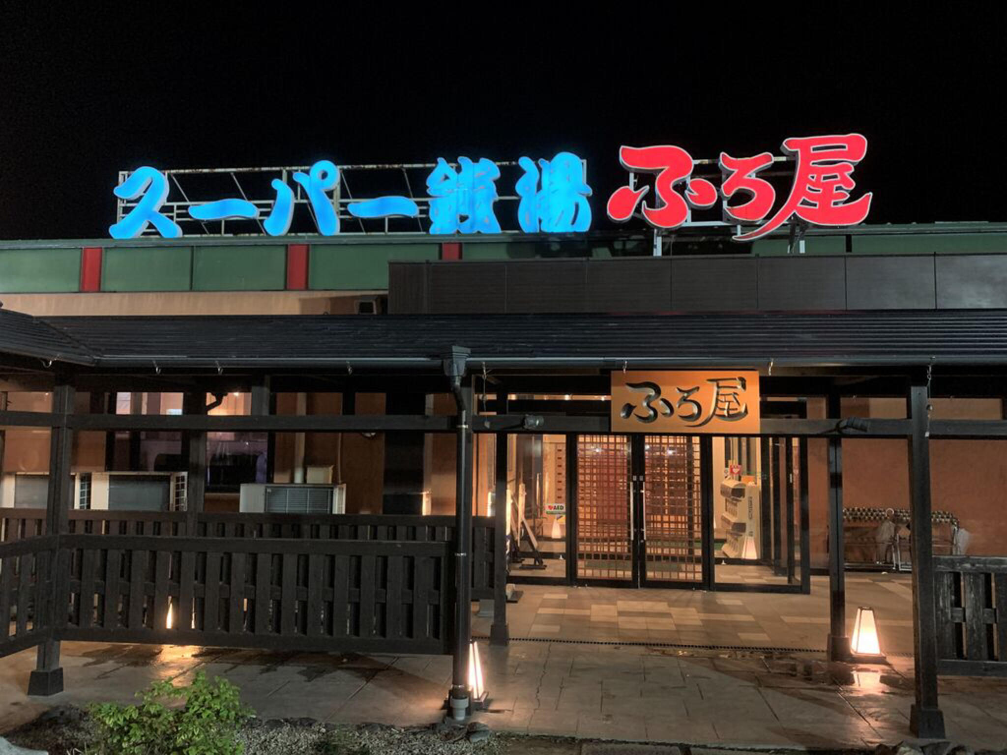 スーパー銭湯ふろ屋 - 岡崎市洞町/スーパー銭湯 | Yahoo!マップ