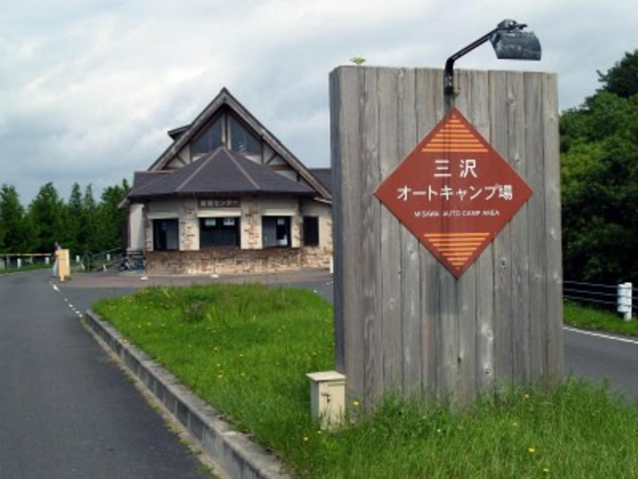 三沢オートキャンプ場の代表写真1