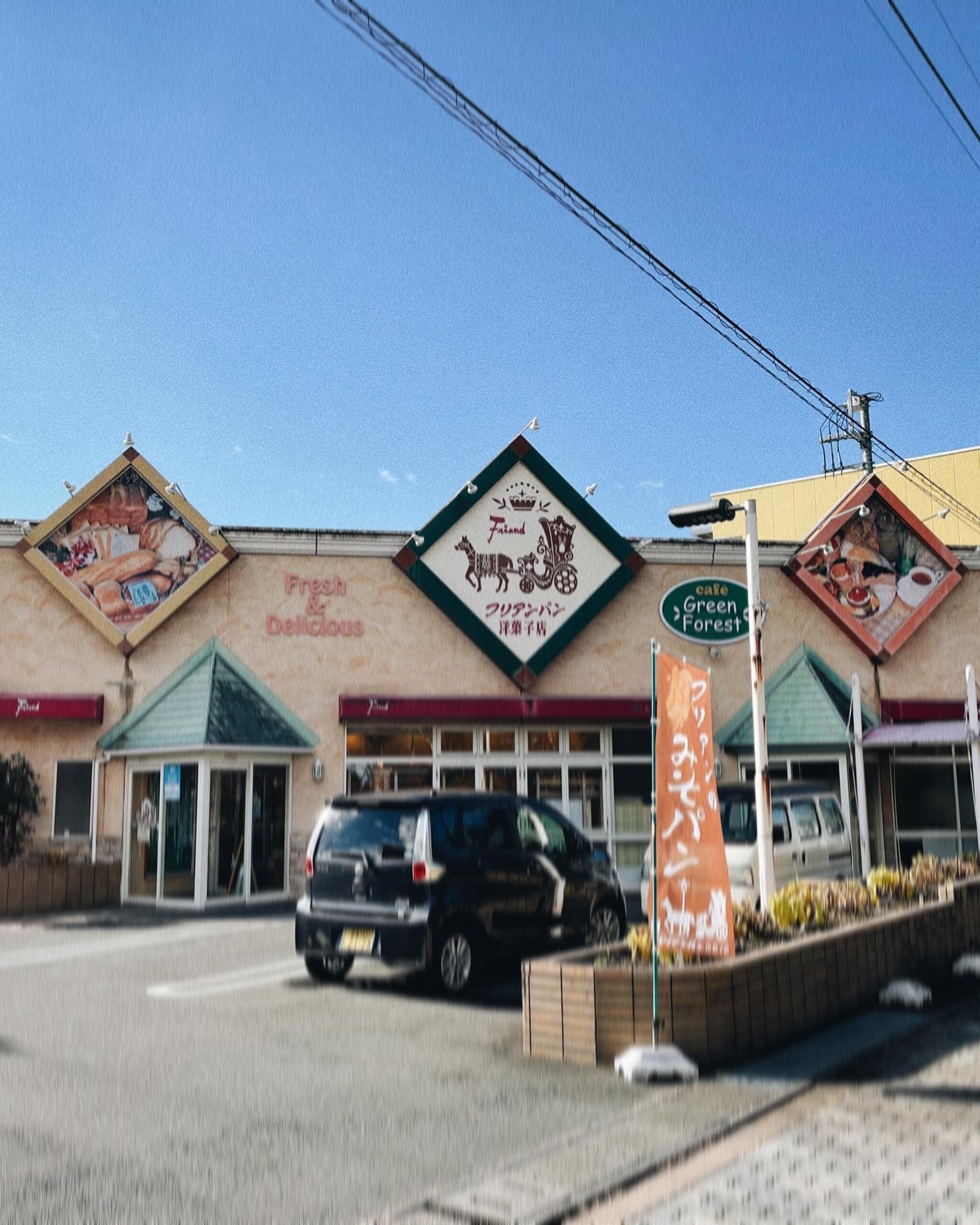 フリアンパン洋菓子店 郊外店の代表写真7