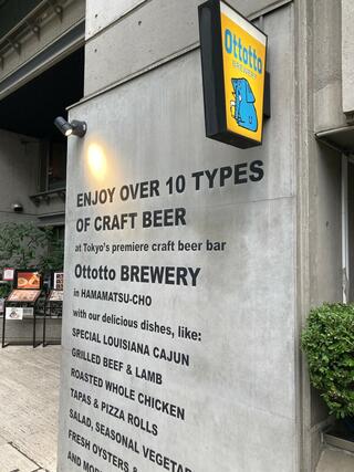 Ottotto Brewery　浜松町店のクチコミ写真1