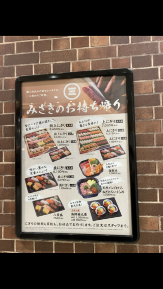 回転寿司みさき アリオ北砂店のクチコミ写真2