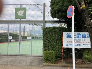 江戸川区スポーツランドテニス・フットサル兼用コートのクチコミ写真1