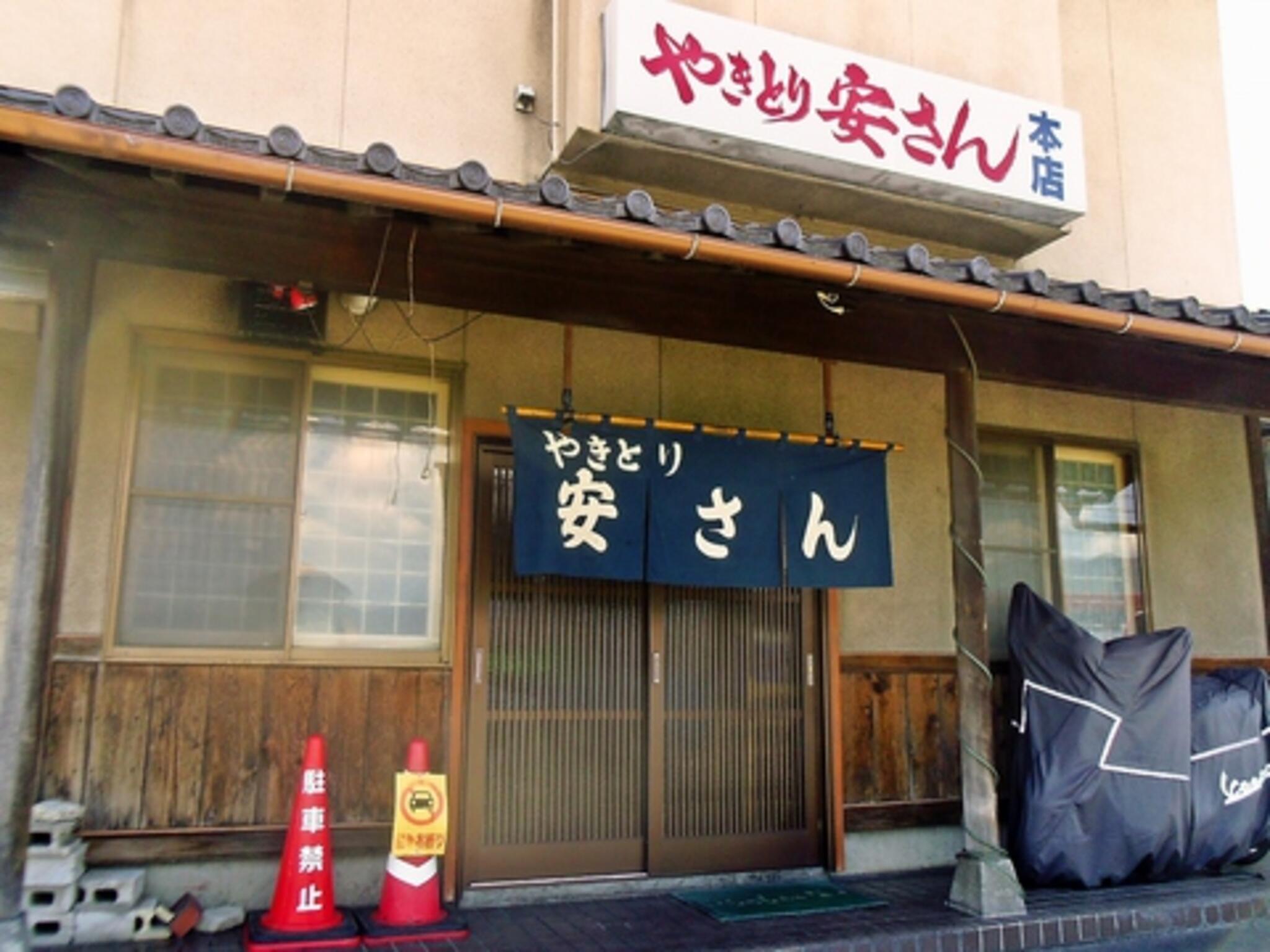 やきとり安さん 本店 - 長野市青木島町大塚/焼き鳥店 | Yahoo!マップ