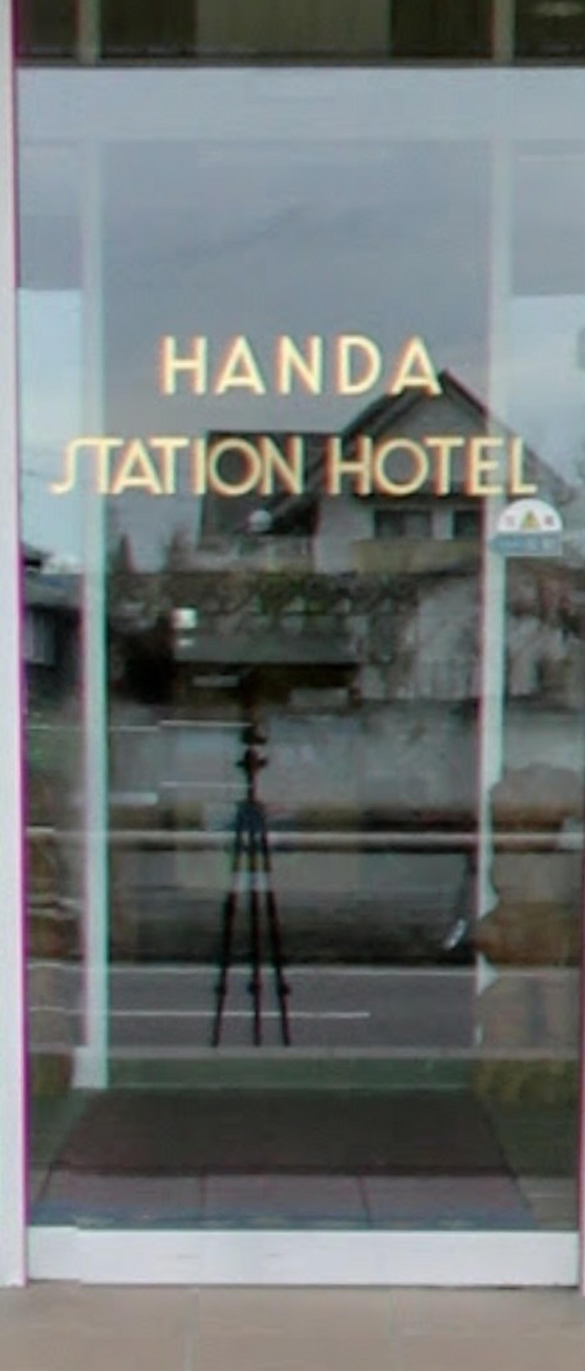 半田ステーションホテルの代表写真9